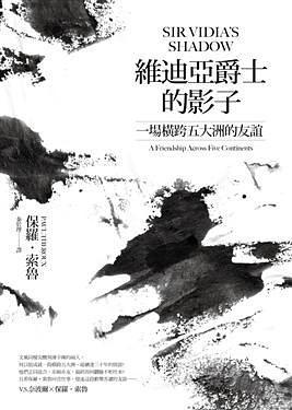 維迪亞爵士的影子