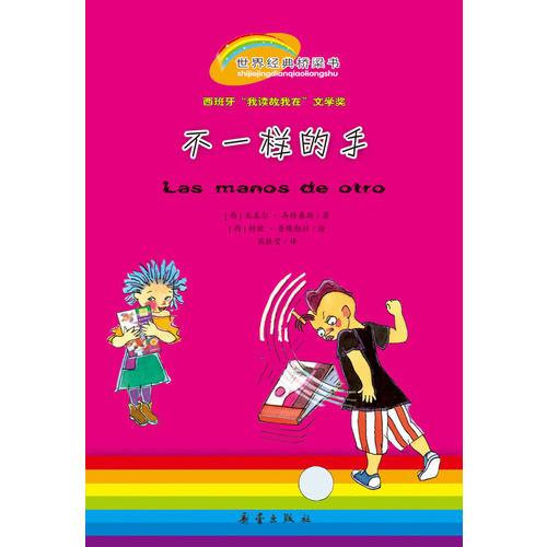 不一樣的手