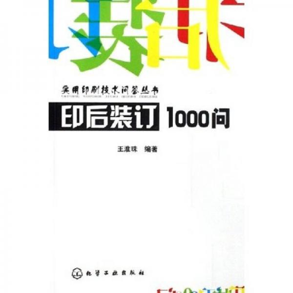 印后裝訂1000問