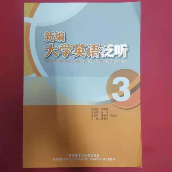 新編大學(xué)英語(yǔ)泛聽(tīng). 3