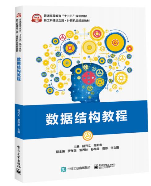 數(shù)據(jù)結(jié)構(gòu)教程
