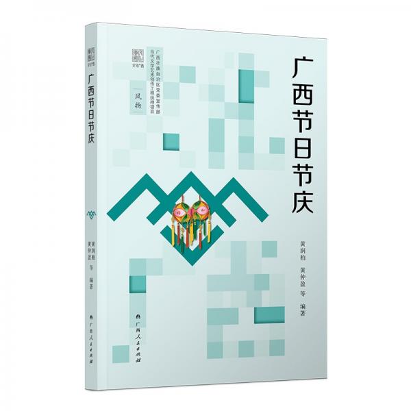 廣西節(jié)日節(jié)慶