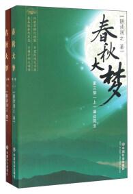 春秋大夢 . 第三部 . 上 : 國企風(fēng)云