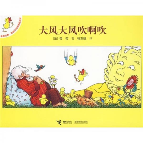 大風(fēng)大風(fēng)吹啊吹
