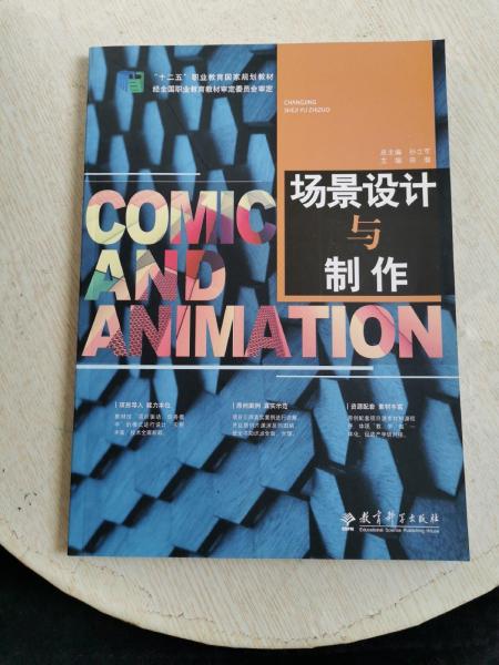 場(chǎng)景設(shè)計(jì)與制作