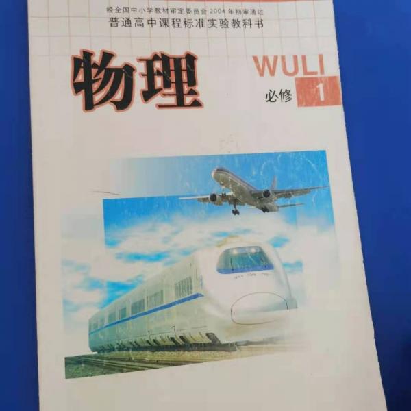 物理 : 必修. 1