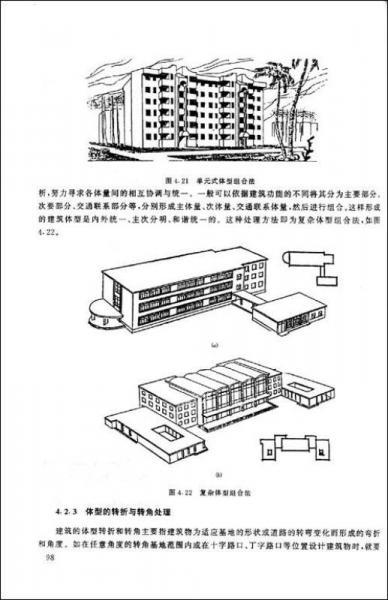 房屋建筑设计与构造/21世纪高等职业技术教育房屋建筑工程专业系列教材