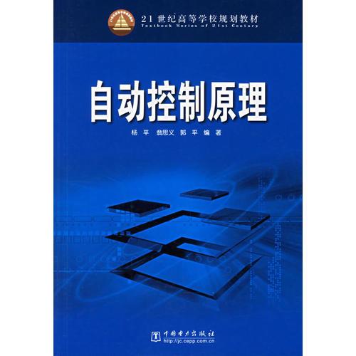自動控制原理