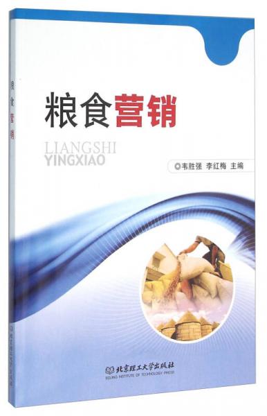糧食營銷