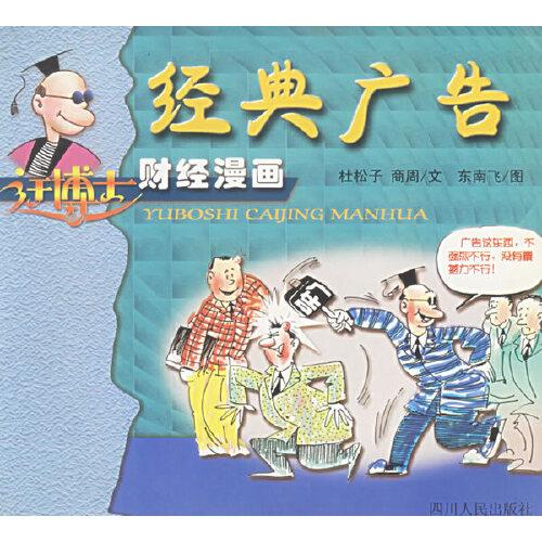 經(jīng)典廣告