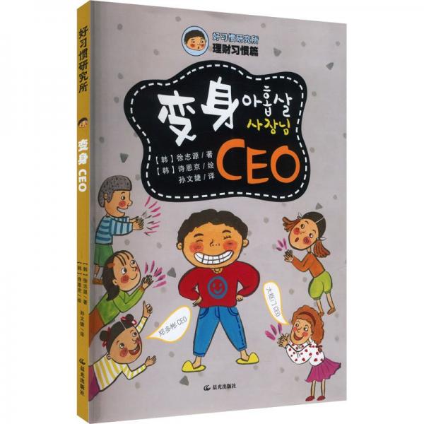 变身CEO