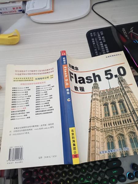 新概念 Flash 5.0 教程 含盘