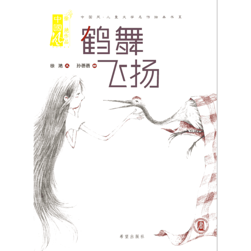 鶴舞飛揚