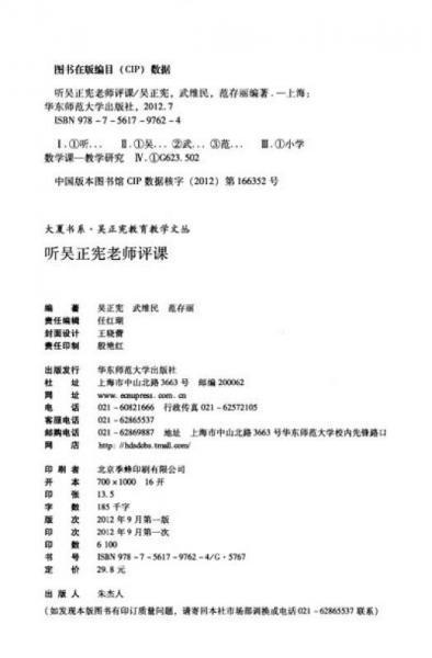 听吴正宪老师评课