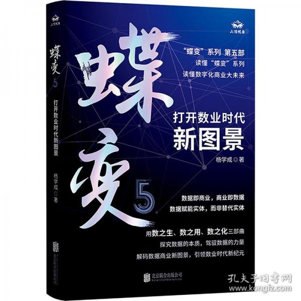 蝶變5：打開數(shù)業(yè)時(shí)代新圖景
