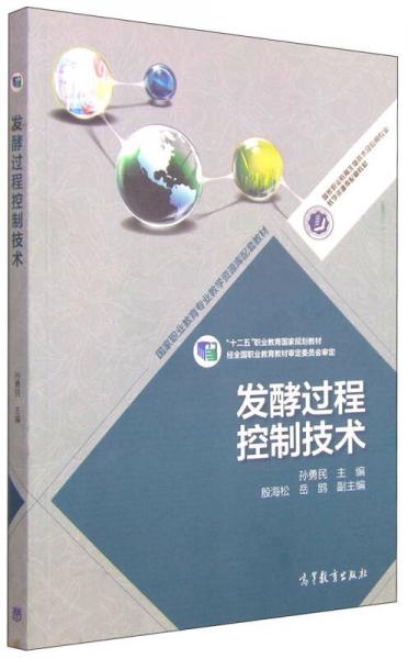 發(fā)酵過(guò)程控制技術(shù)