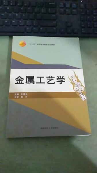金屬工藝學(xué)
