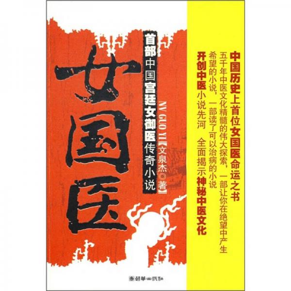 女國醫(yī)
