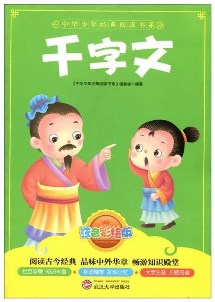 千字文