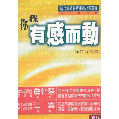 你我有感而動-廣告見真情