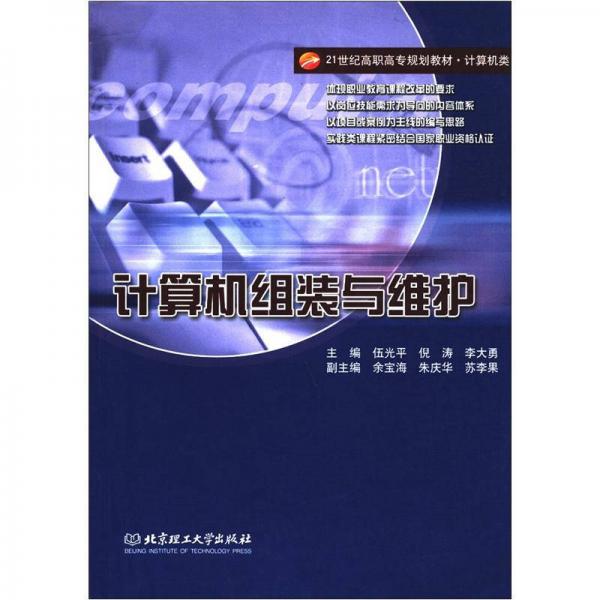 計算機組裝與維護