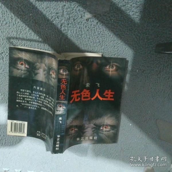 無色人生