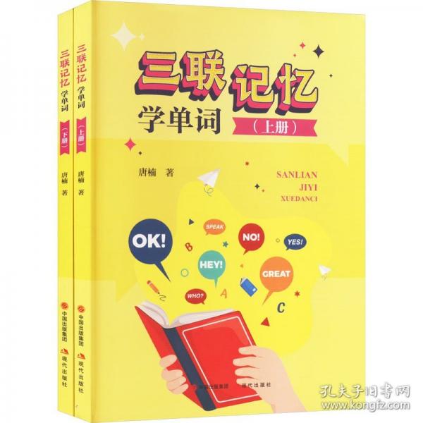 三聯(lián)記憶學(xué)單詞