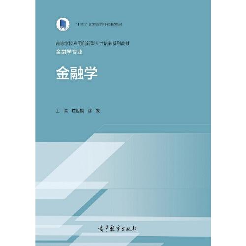 金融學(xué)