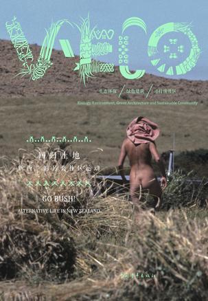 V-ECO丛书：回归土地：新西兰的另类社区运动
