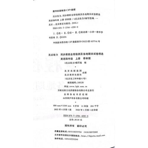 2022秋亮点给力同步跟踪全程检测四年级英语上册 译林版