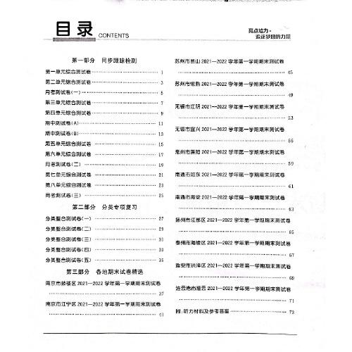 2022秋亮点给力同步跟踪全程检测四年级英语上册 译林版