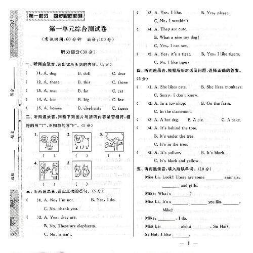 2022秋亮点给力同步跟踪全程检测四年级英语上册 译林版