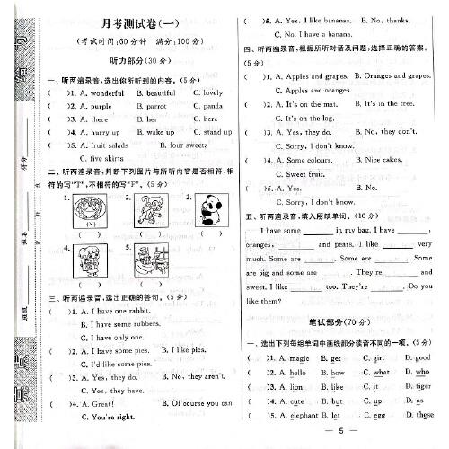 2022秋亮点给力同步跟踪全程检测四年级英语上册 译林版