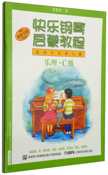 快乐钢琴启蒙教程（适用于低龄儿童）：技巧、乐理、课程C级（书+DVD）