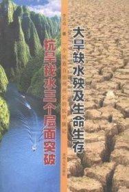 缺水殃及生命生存·找水三個(gè)層面突破