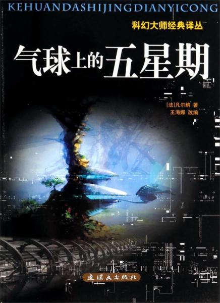 氣球上的五星期