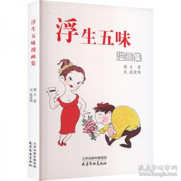 浮生五味漫画集