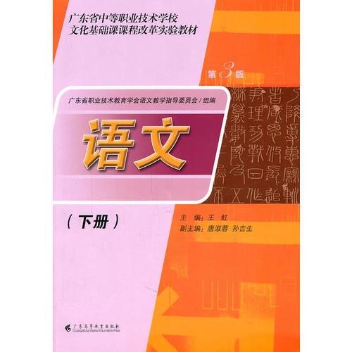 語文（下冊）
