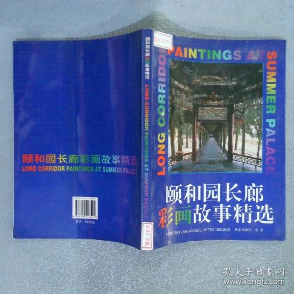 頤和園長廊彩畫故事精選Long Corridor Paintings at Summer Palace