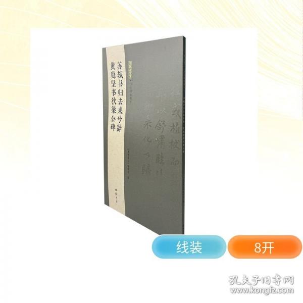 墨林集匯 歷代碑帖精華