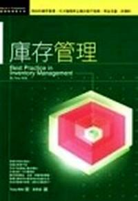 庫(kù)存管理 : Best Practice in Inventory Management