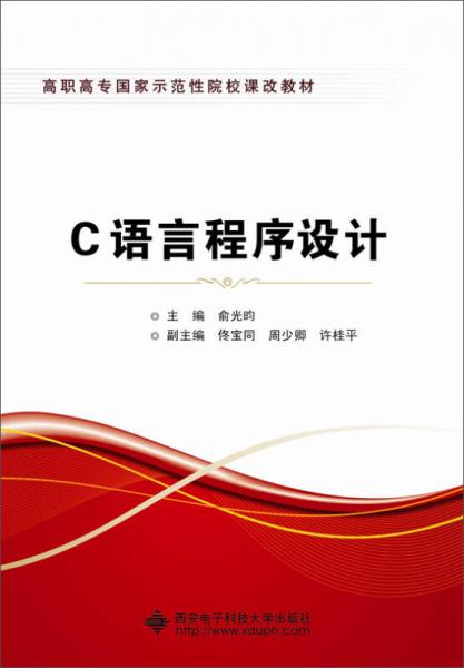 C語言程序設(shè)計(jì)
