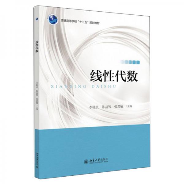 線性代數(shù)