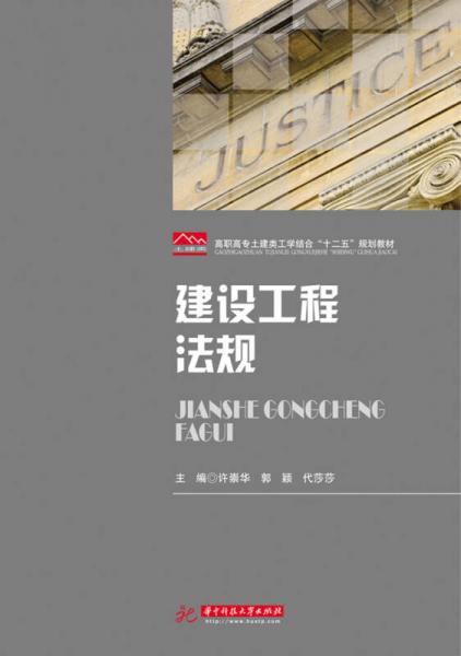 建設(shè)工程法規(guī)