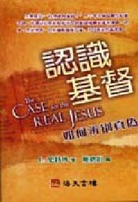 认识基督 : 