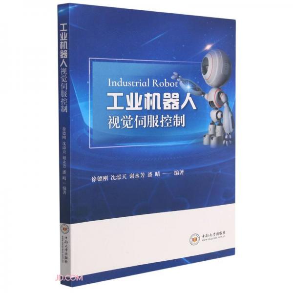 工業(yè)機(jī)器人視覺(jué)伺服控制