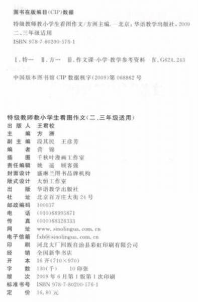方洲新概念：特级教师教小学生看图作文