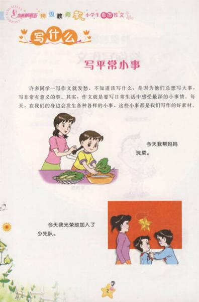 方洲新概念：特级教师教小学生看图作文