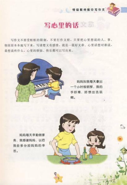方洲新概念：特级教师教小学生看图作文