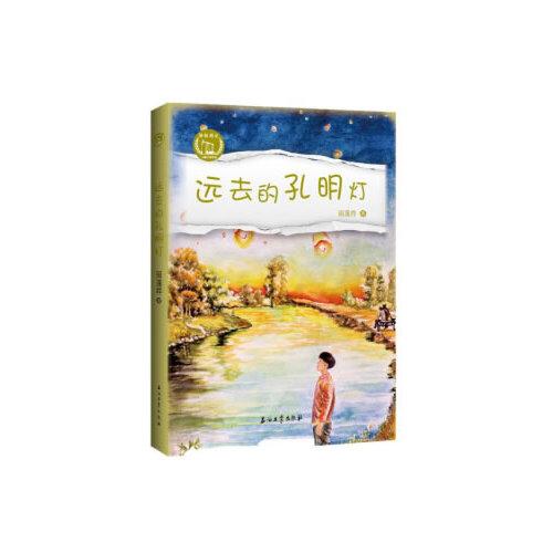 遠(yuǎn)去的孔明燈